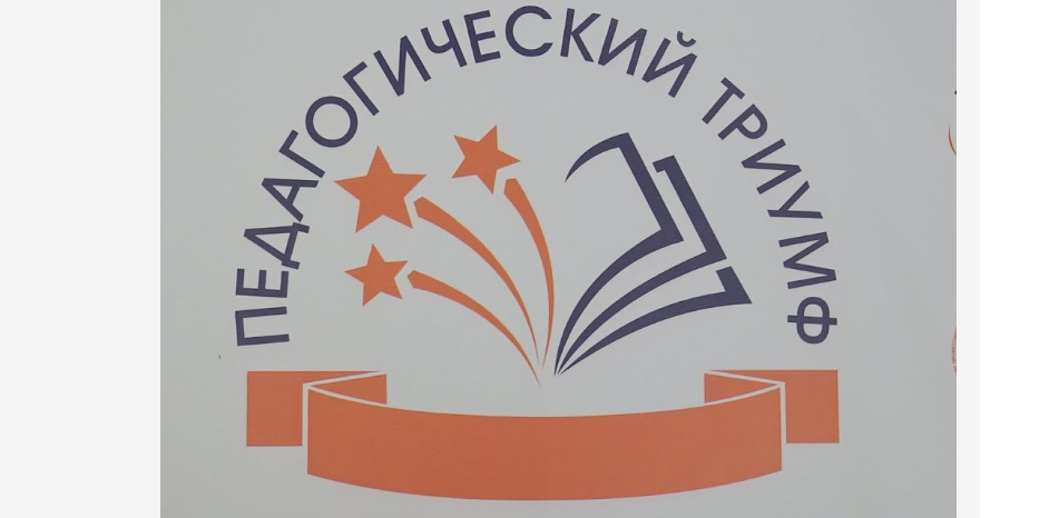 Областной проект «Педагогический триумф» стартовал в Вологодской области пресс-службы Вологодской области